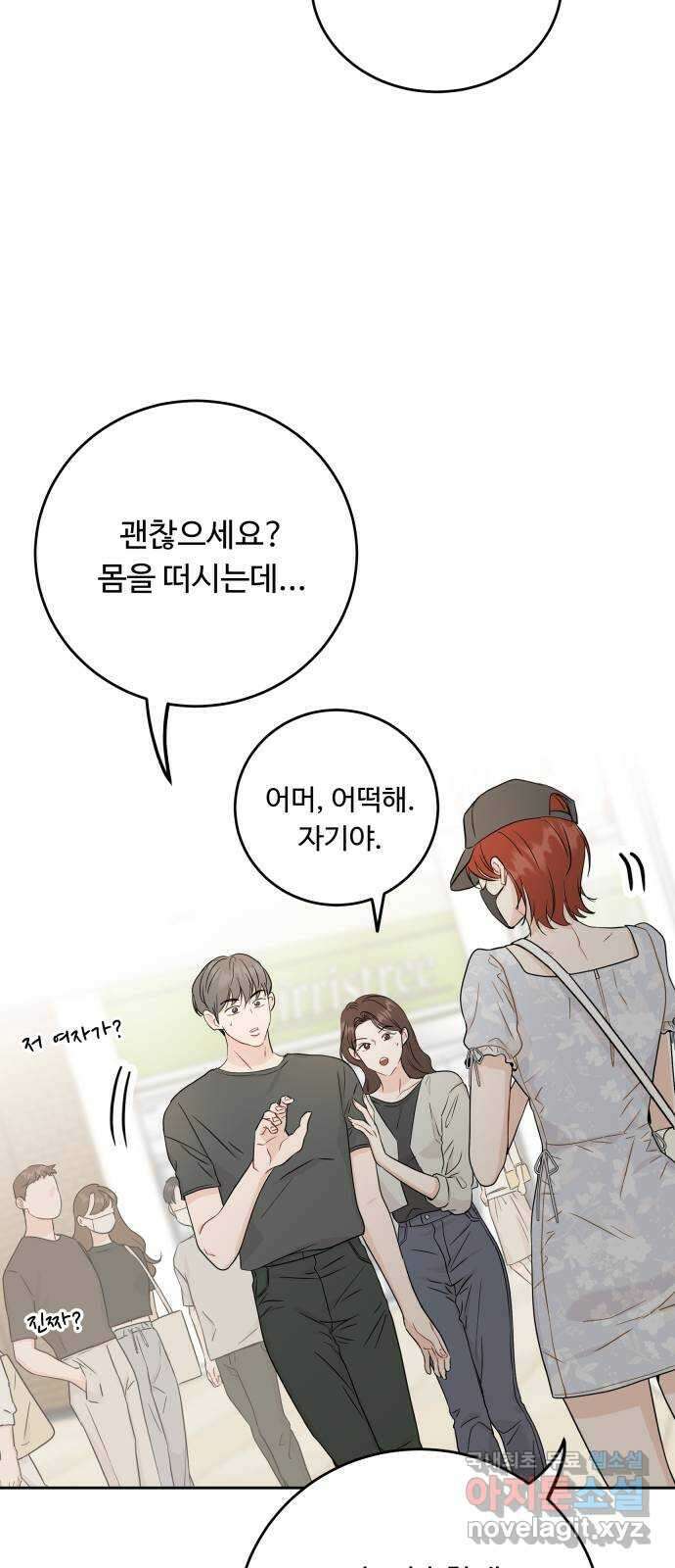 가족같은 XX 82화 8