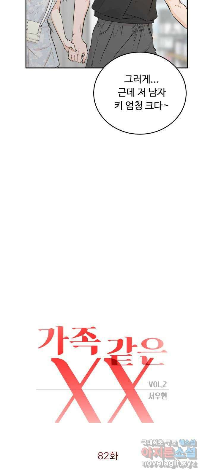 가족같은 XX 82화 13