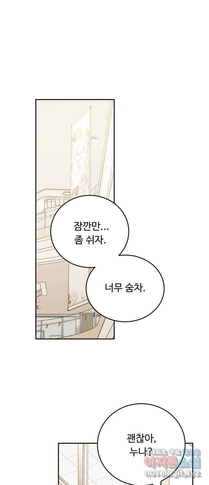 가족같은 XX 82화 14