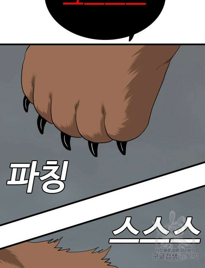 나쁜사람 179화 3