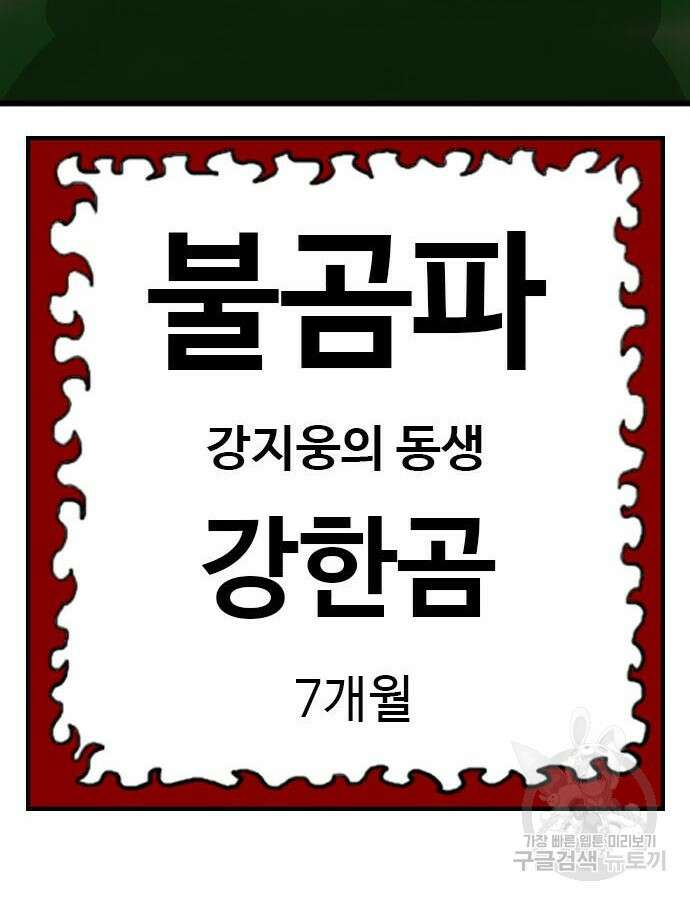 나쁜사람 179화 7