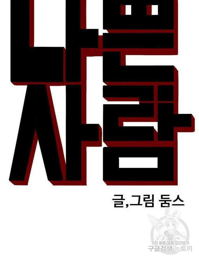 나쁜사람 179화 9
