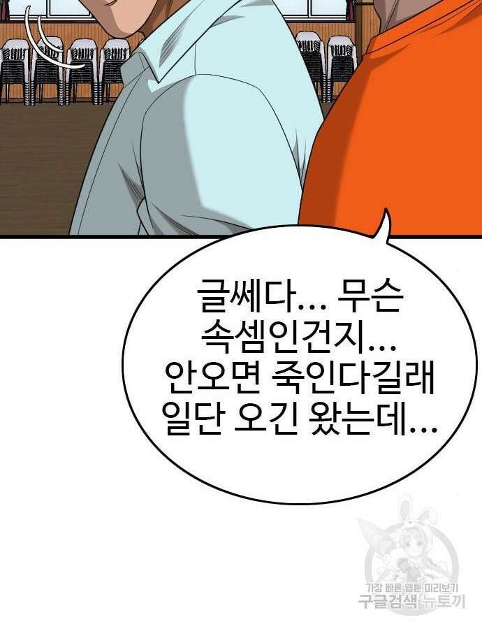 나쁜사람 179화 15
