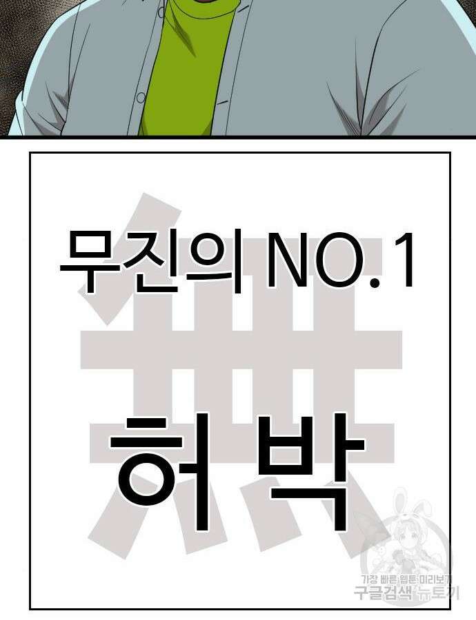 나쁜사람 179화 17