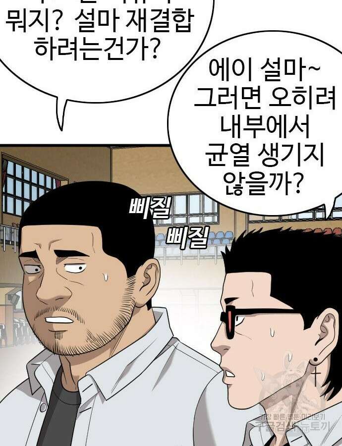 나쁜사람 179화 19