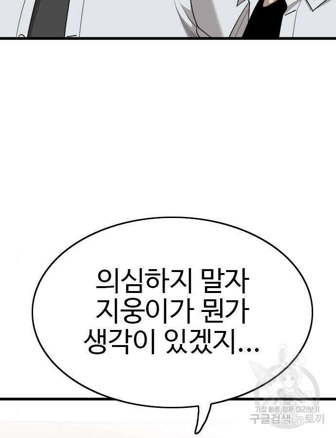 나쁜사람 179화 20