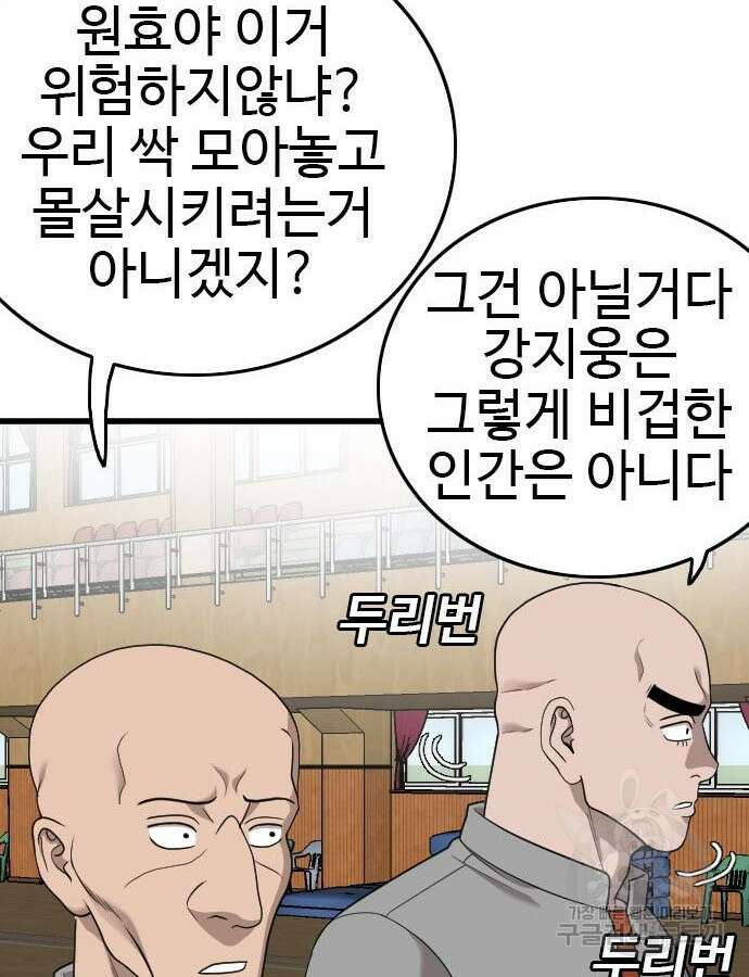 나쁜사람 179화 23