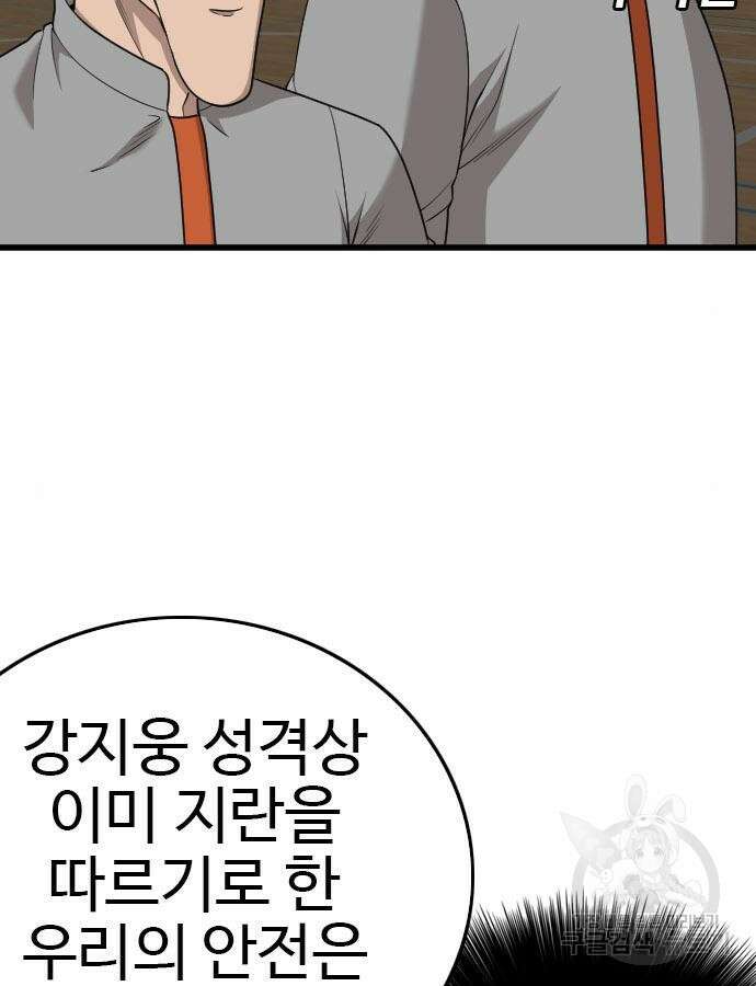 나쁜사람 179화 24
