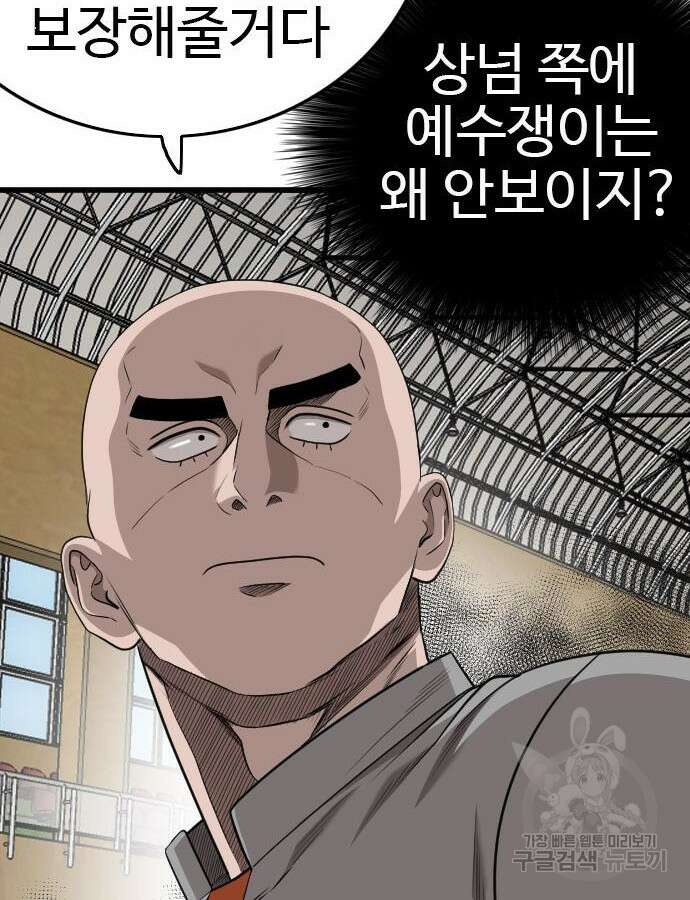 나쁜사람 179화 25