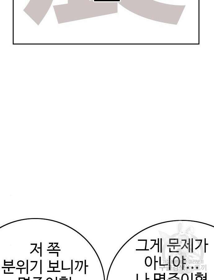 나쁜사람 179화 27