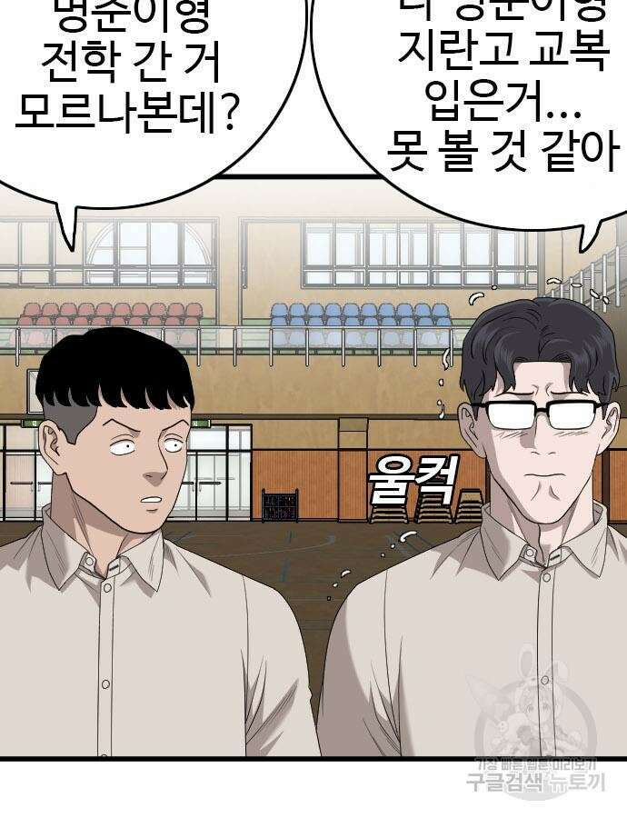 나쁜사람 179화 28
