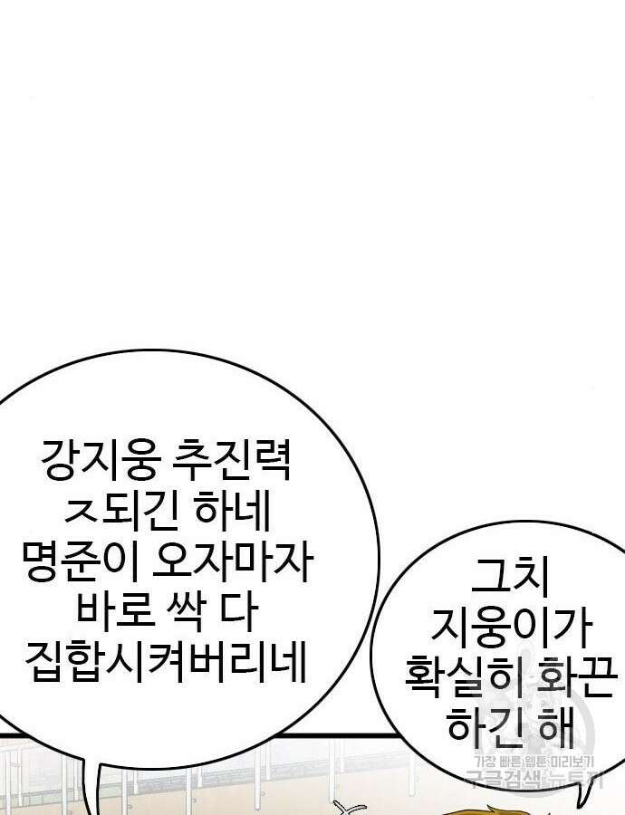 나쁜사람 179화 29