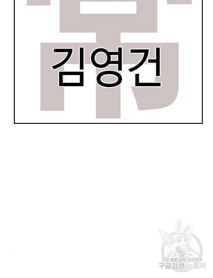 나쁜사람 179화 33