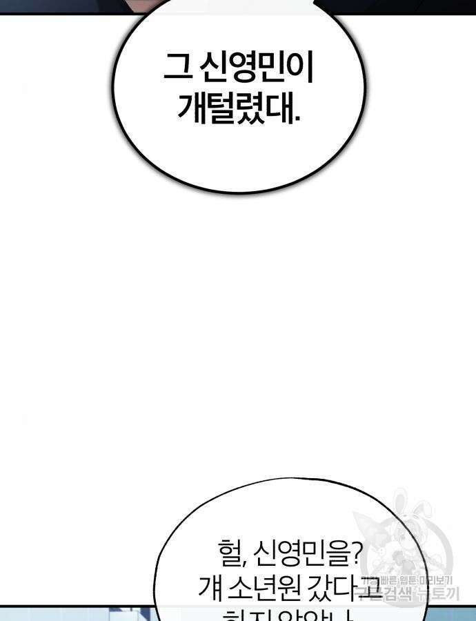 악의 등교 42화 3