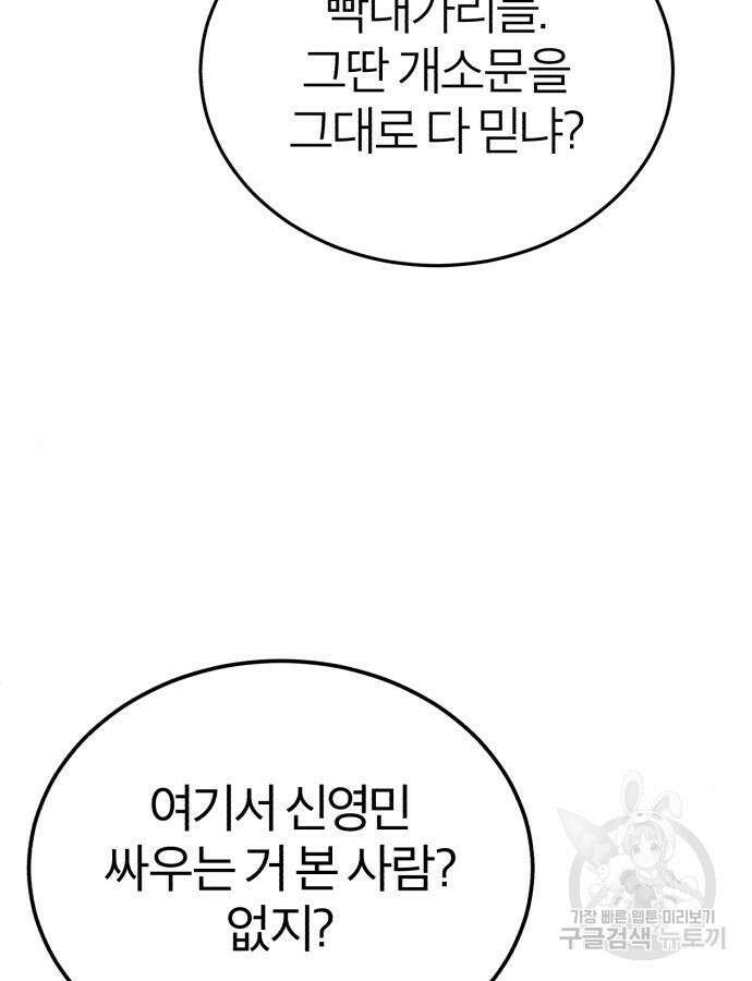 악의 등교 42화 5