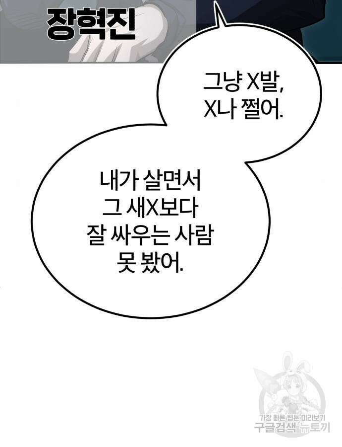 악의 등교 42화 7