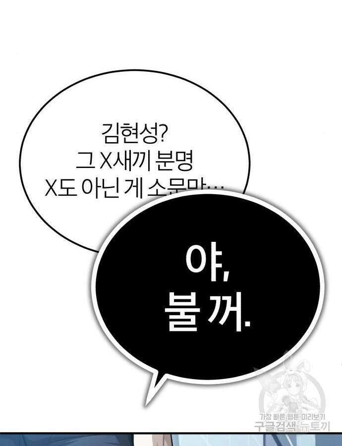 악의 등교 42화 8