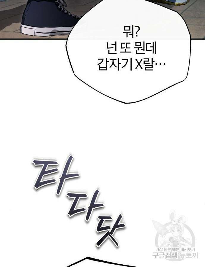 악의 등교 42화 10