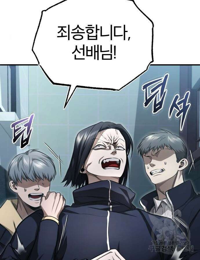 악의 등교 42화 11
