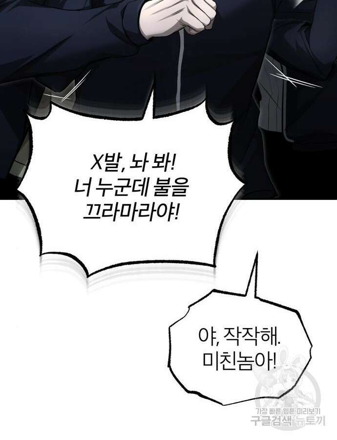 악의 등교 42화 12