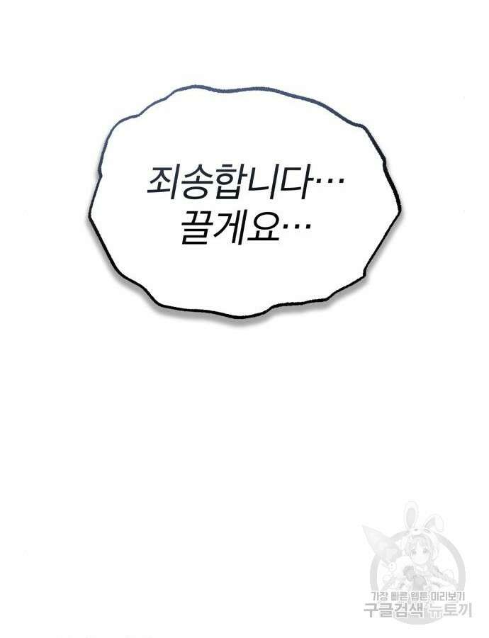악의 등교 42화 17
