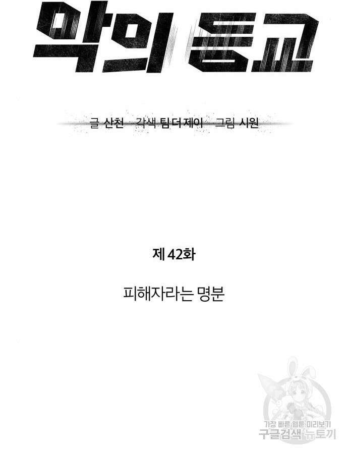 악의 등교 42화 18