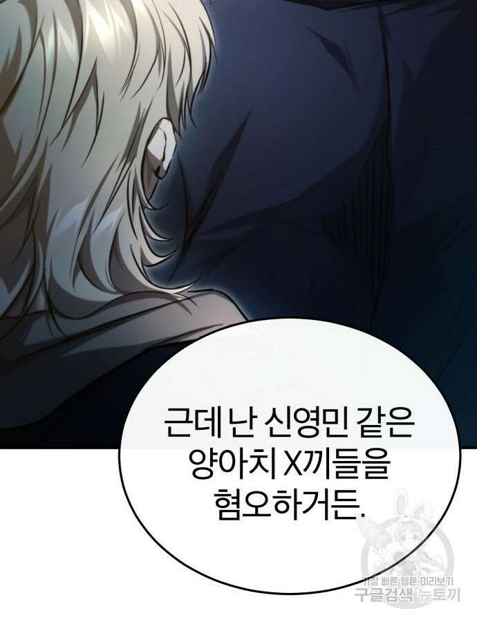 악의 등교 42화 21