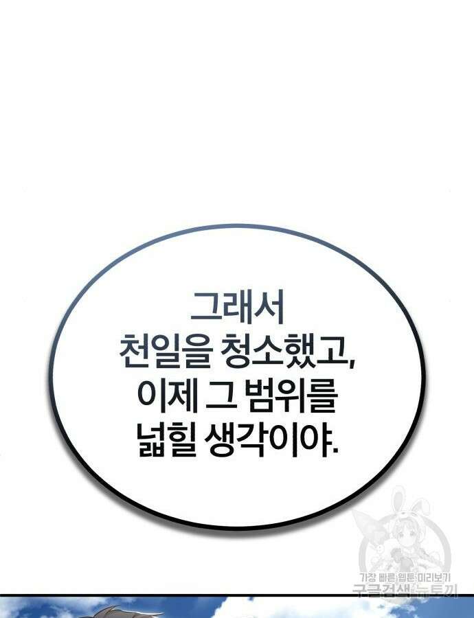 악의 등교 42화 22