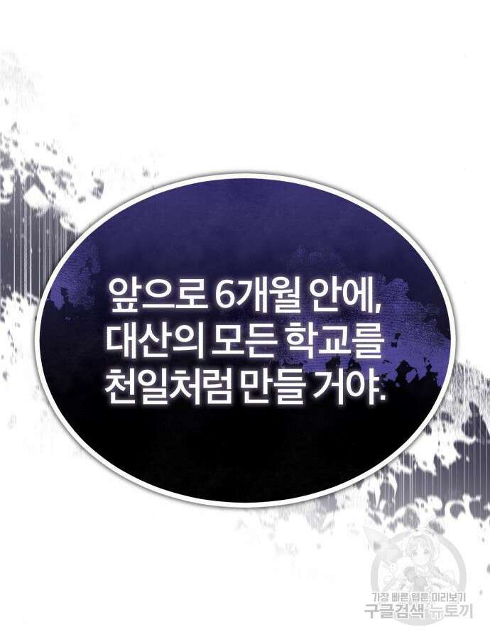 악의 등교 42화 24