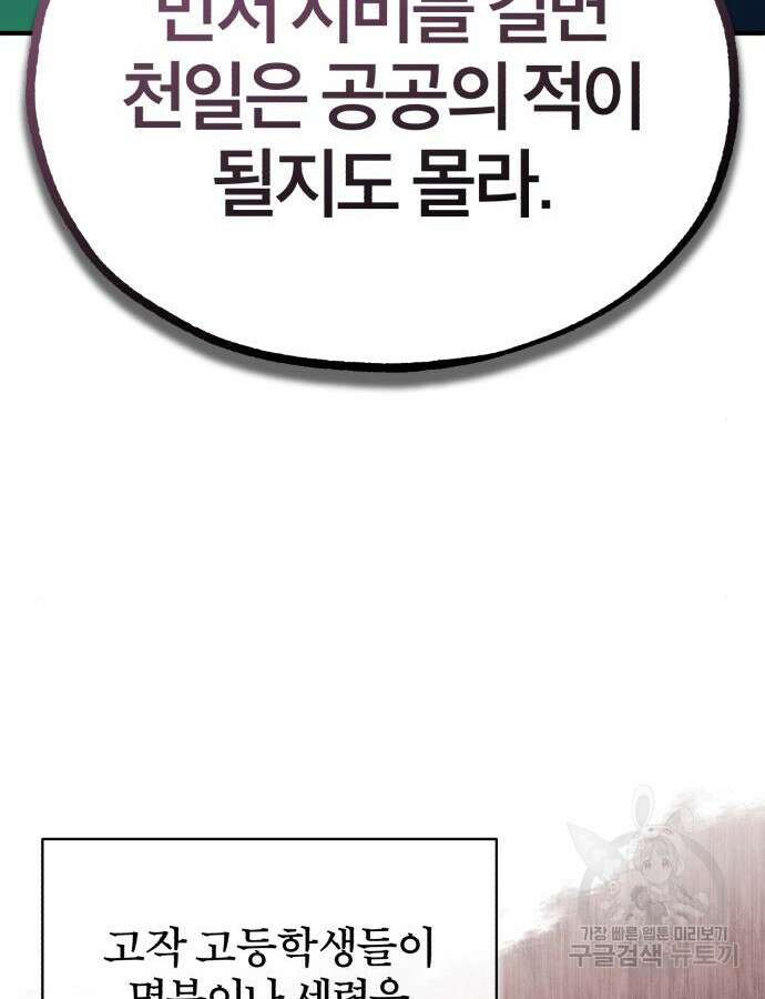 악의 등교 42화 29