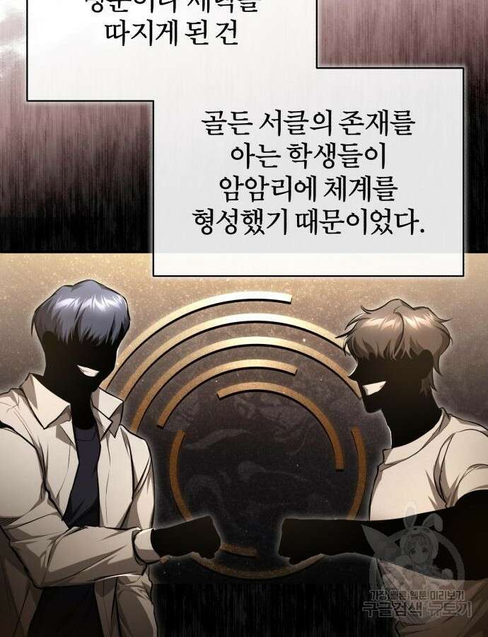 악의 등교 42화 30