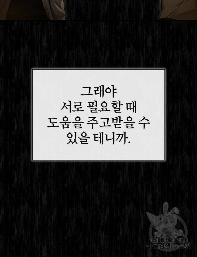 악의 등교 42화 31
