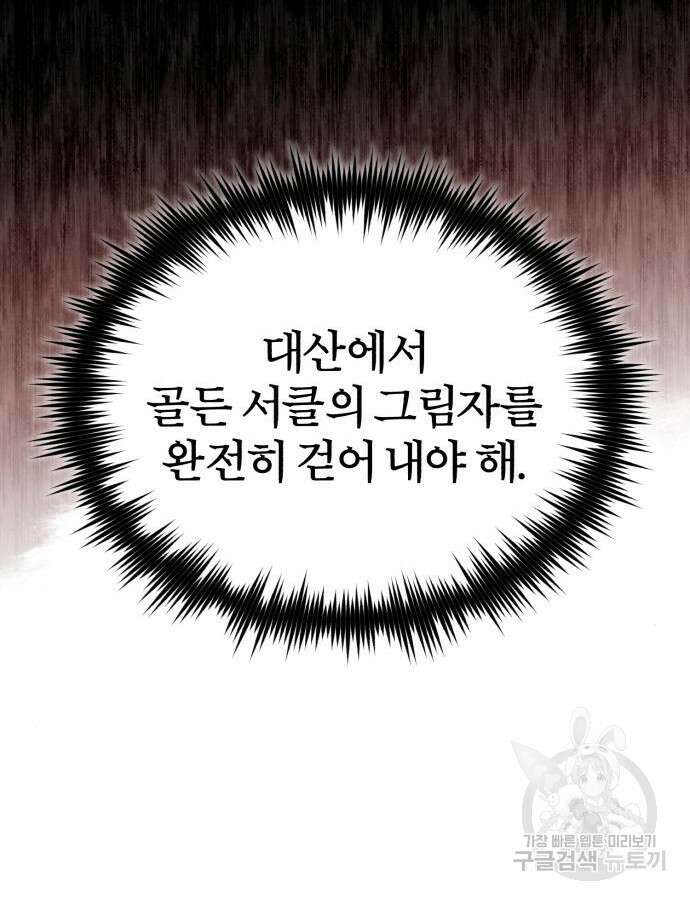 악의 등교 42화 32