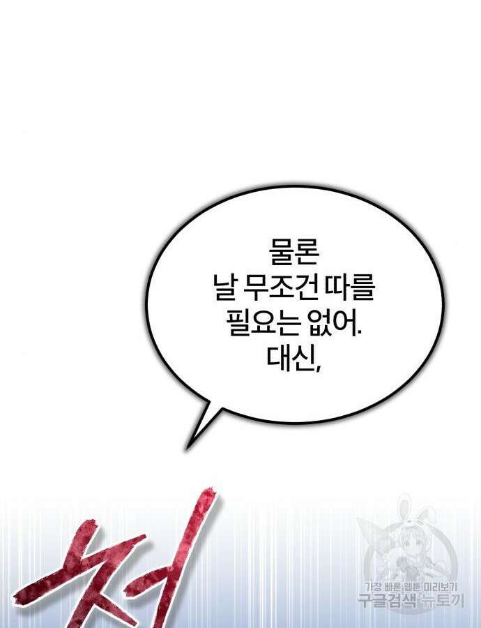 악의 등교 42화 33