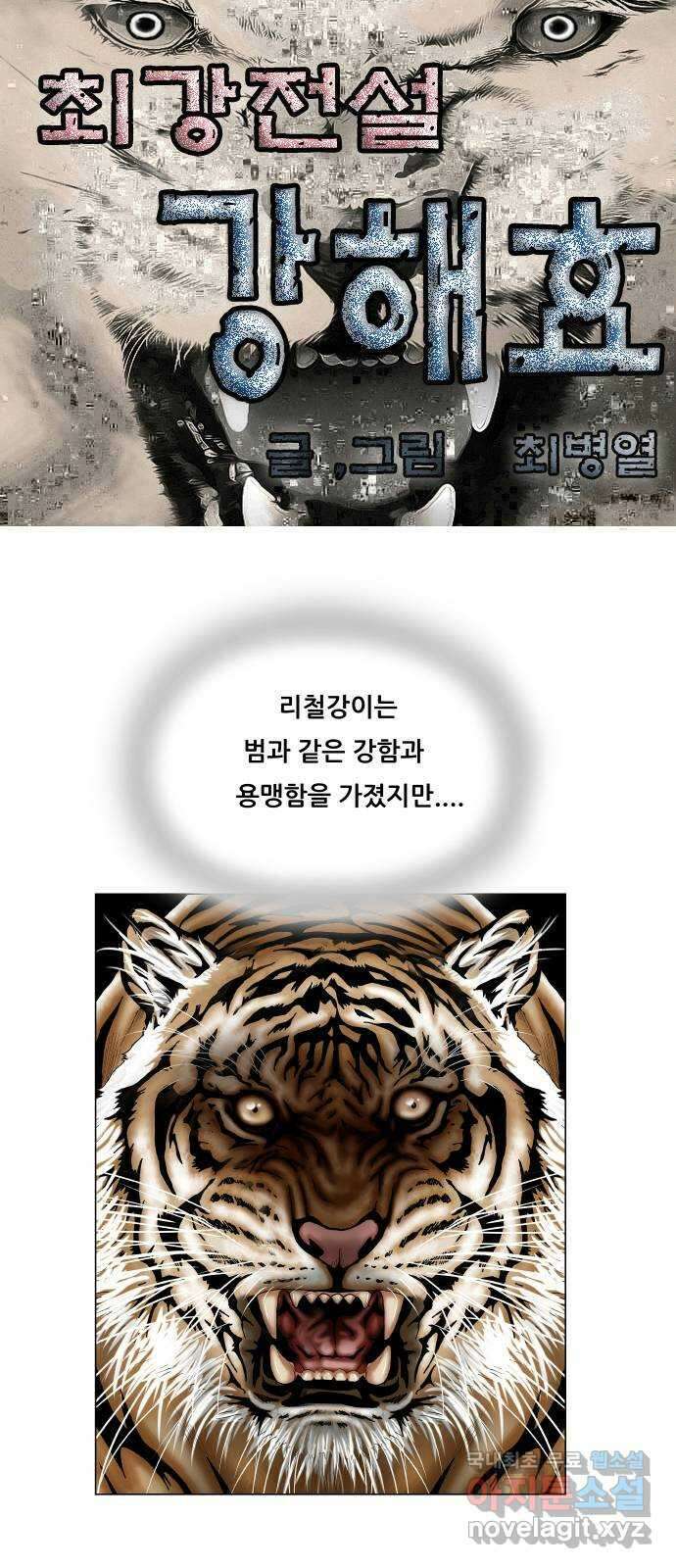 최강전설 강해효 533화 1