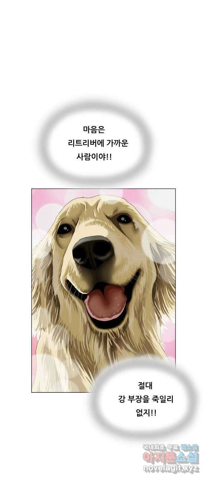 최강전설 강해효 533화 2
