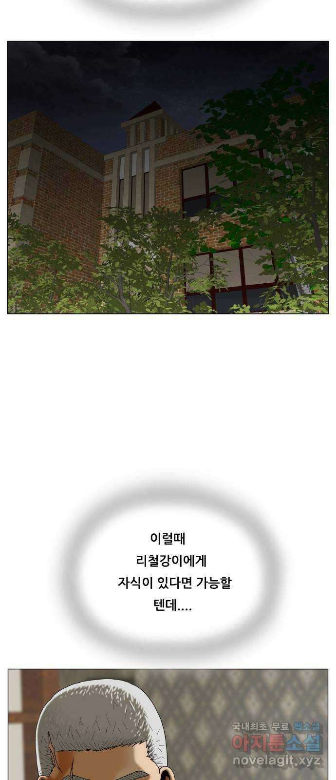 최강전설 강해효 533화 4