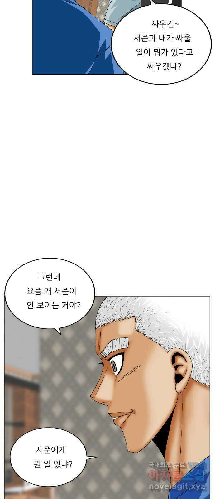 최강전설 강해효 533화 7