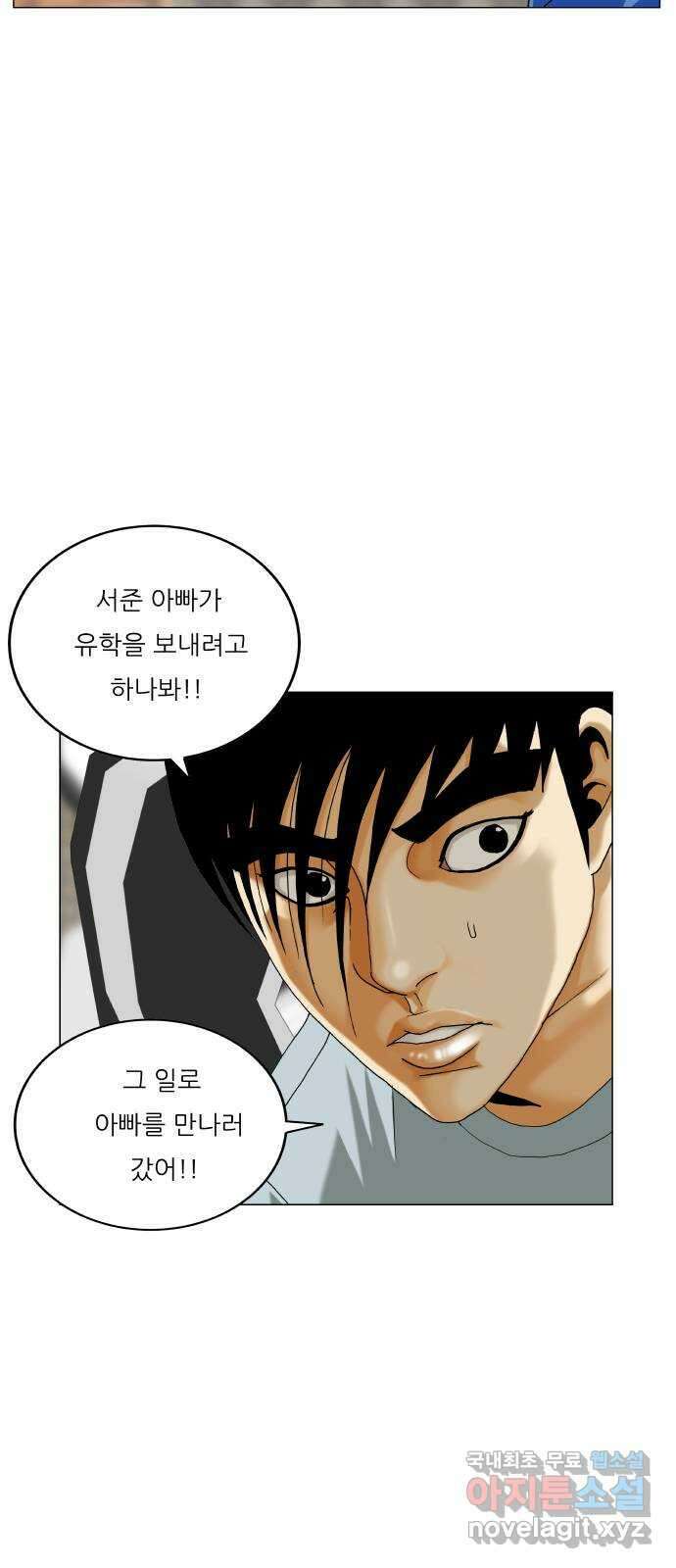 최강전설 강해효 533화 8