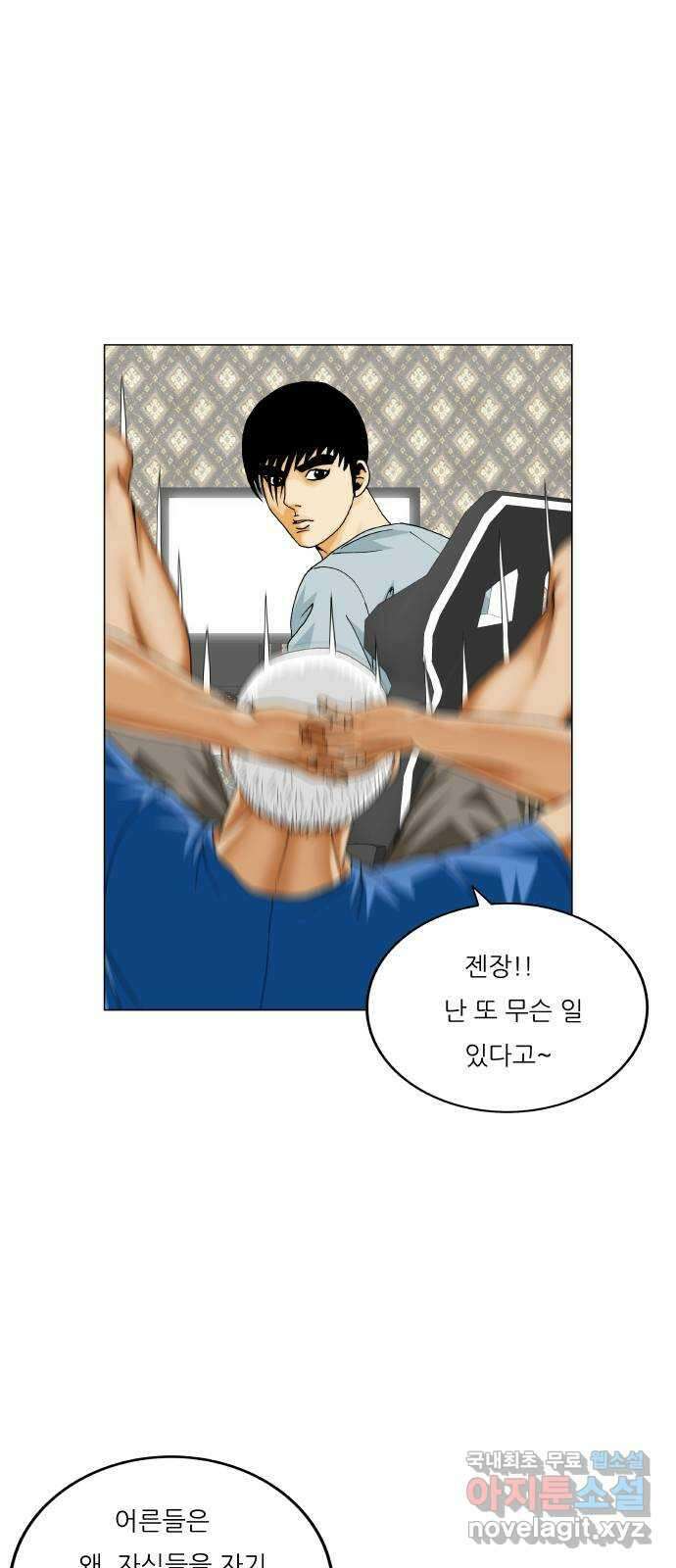 최강전설 강해효 533화 9