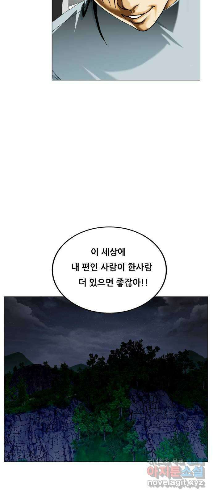 최강전설 강해효 533화 12