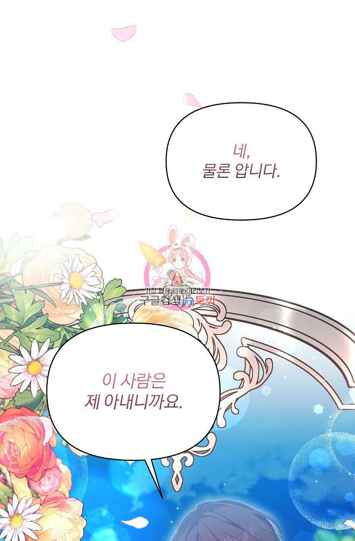포식자의 혼약자 97화 1