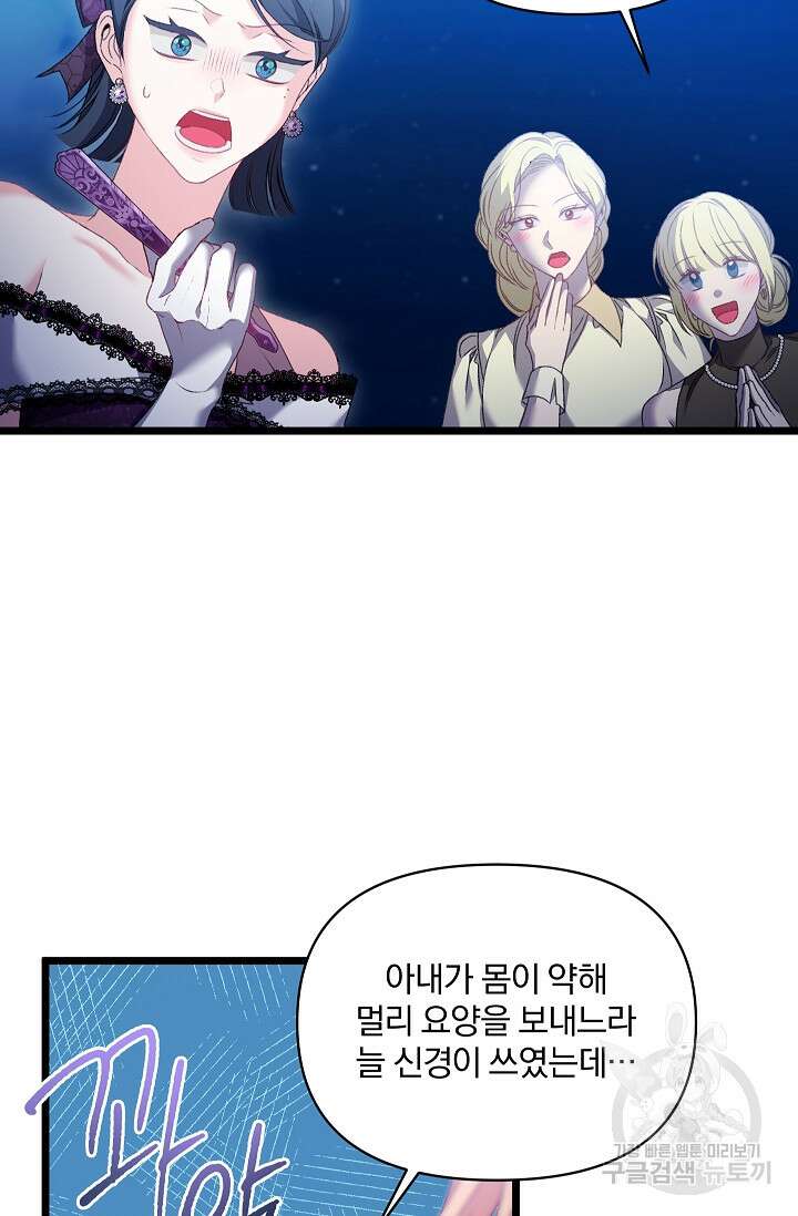 포식자의 혼약자 97화 4
