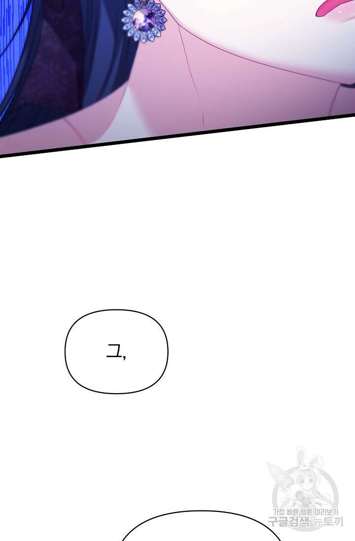 포식자의 혼약자 97화 8