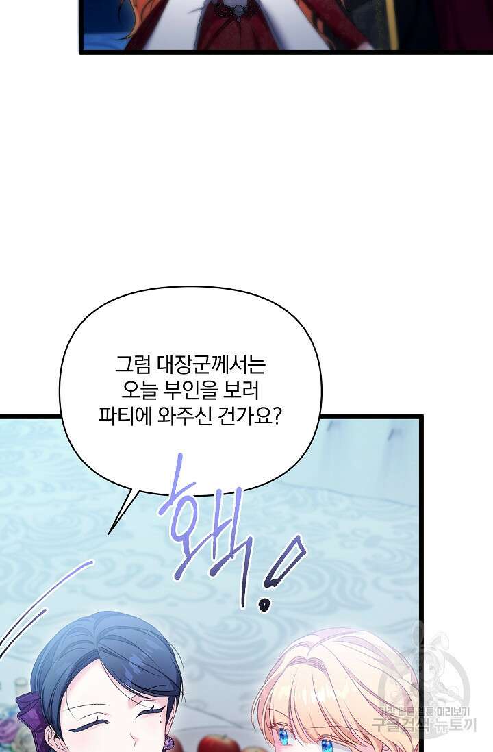 포식자의 혼약자 97화 11