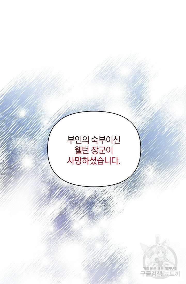 포식자의 혼약자 97화 14