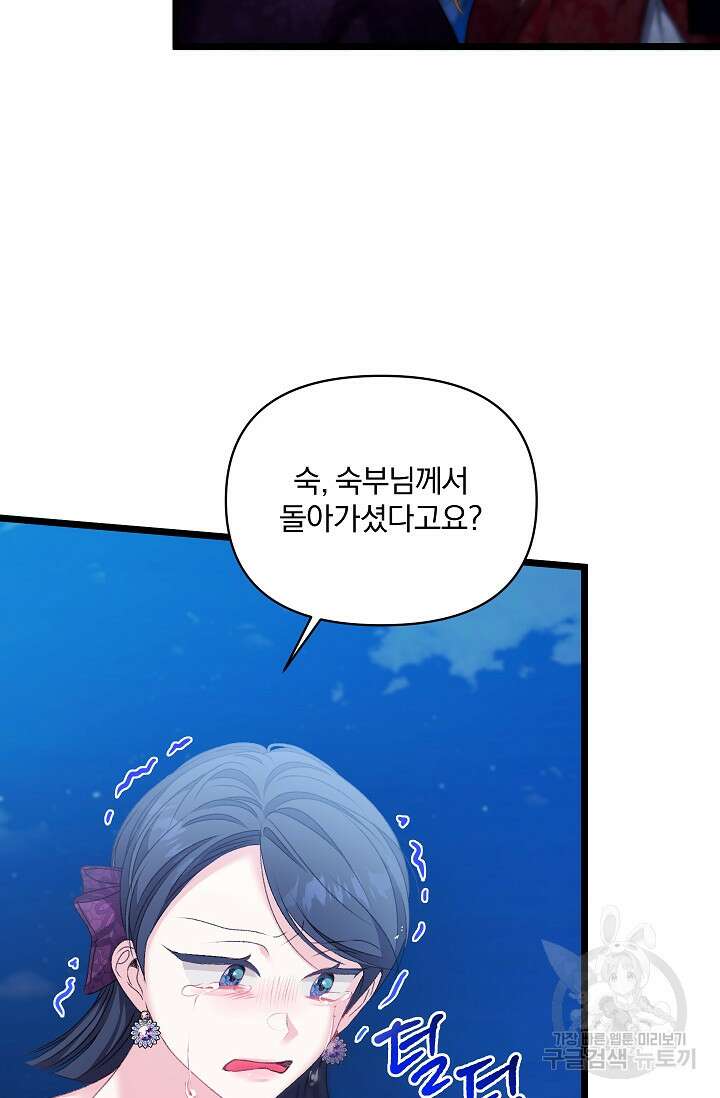 포식자의 혼약자 97화 16