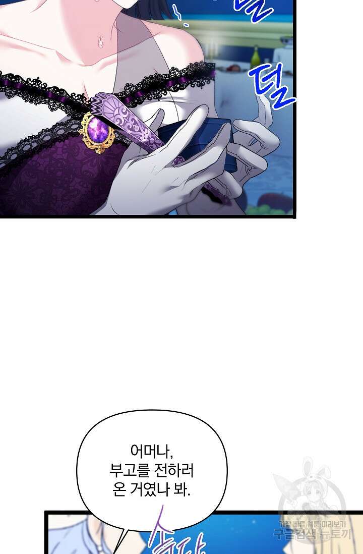 포식자의 혼약자 97화 17