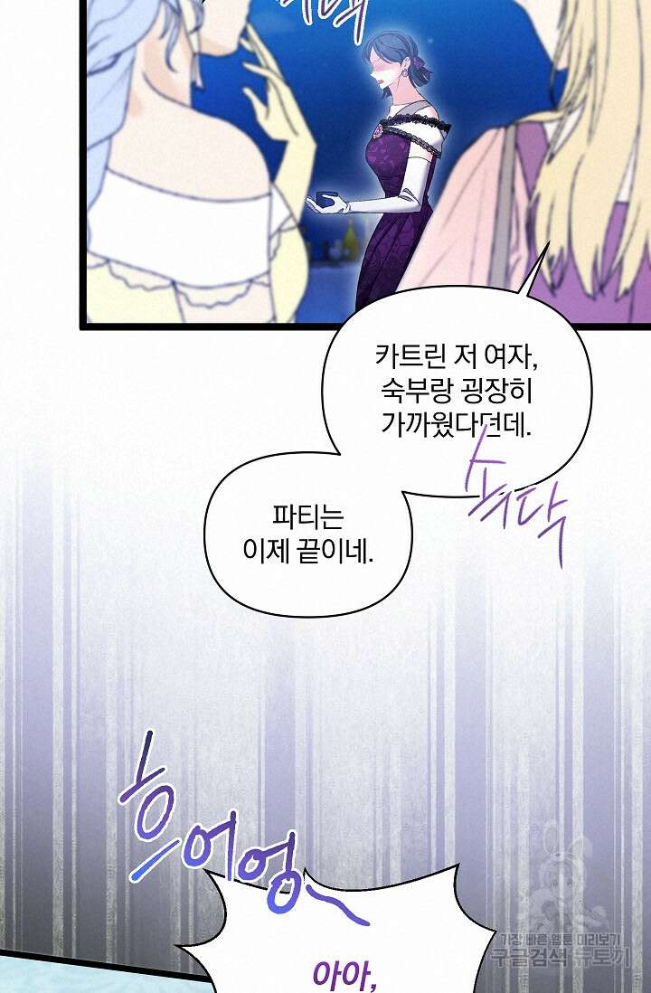 포식자의 혼약자 97화 18