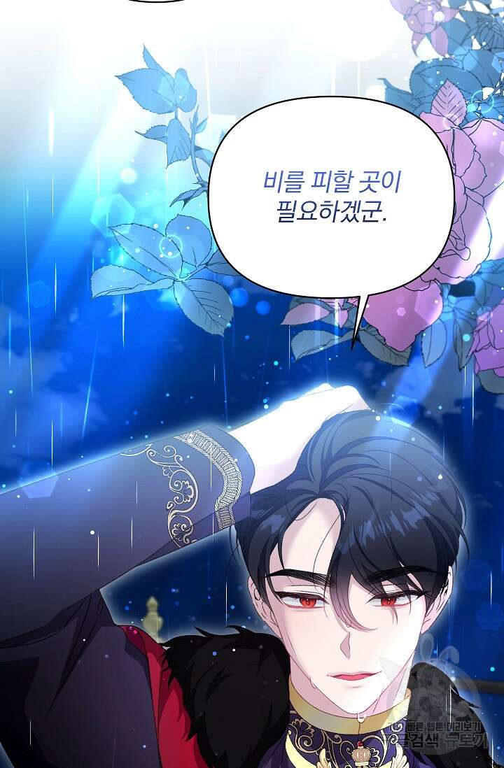 포식자의 혼약자 97화 23